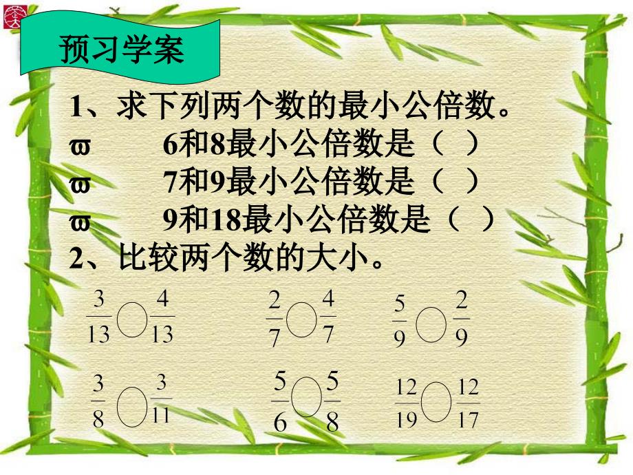 五年级数学通分课件_第2页