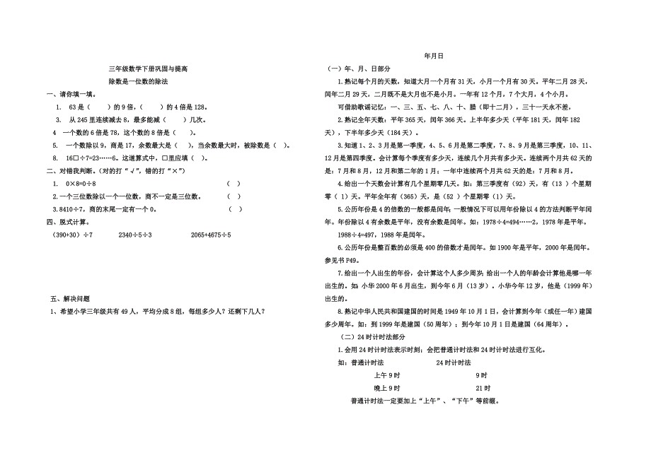 四年级下册数学巩固复习_第1页