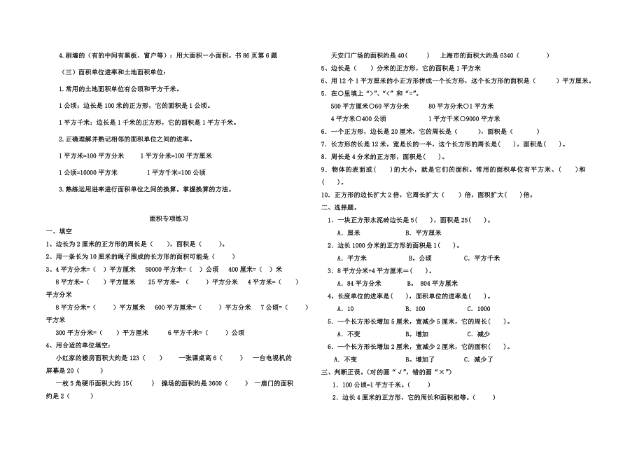 四年级下册数学巩固复习_第4页