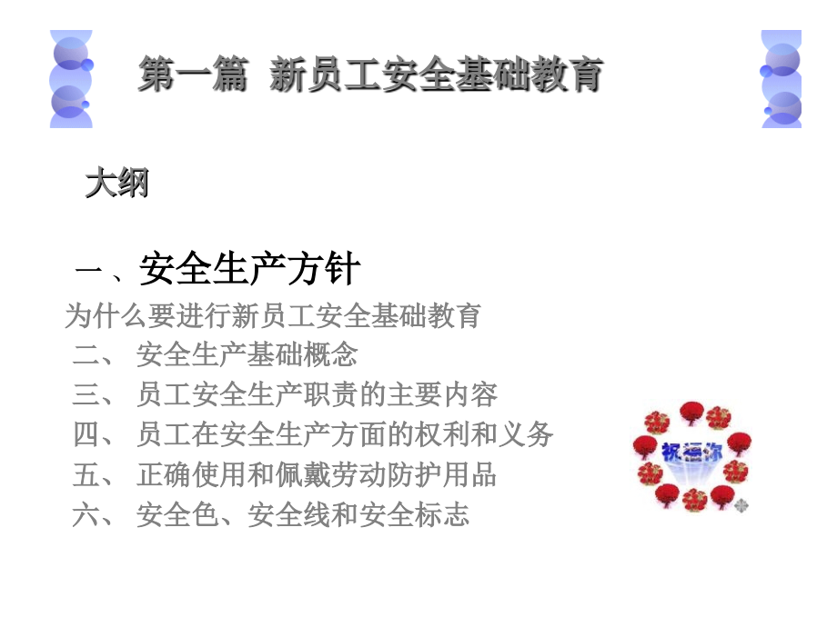 新员工安全技术教育_第2页