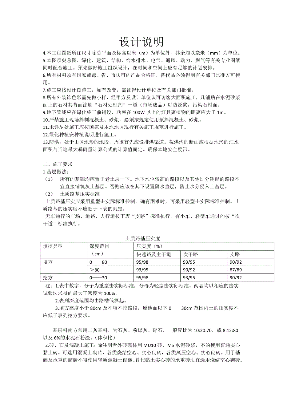 硬质景观设计说明_第1页