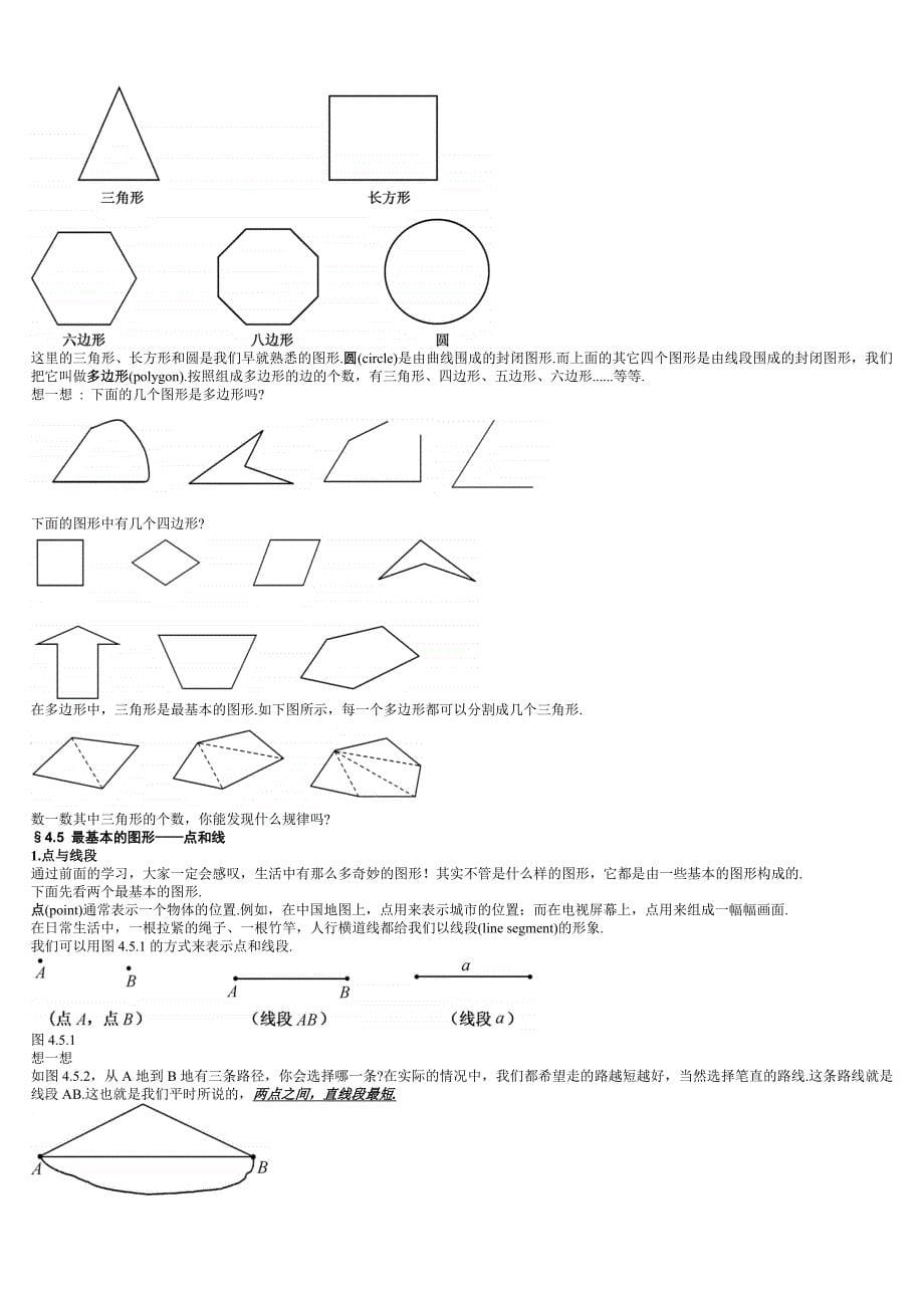 图形的初步认识教案_第5页