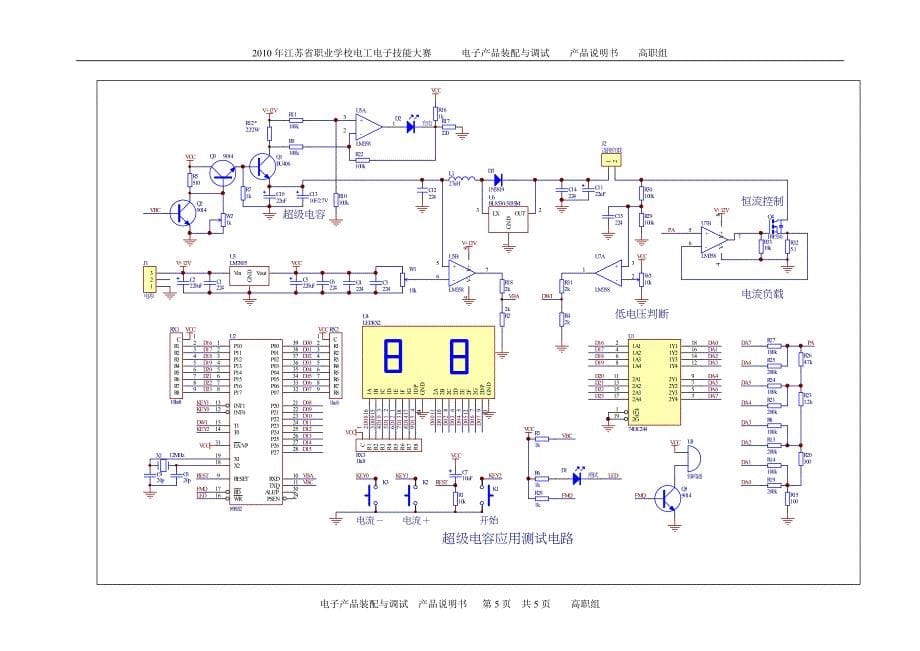 超级电容应用测试电路说明高职_第5页