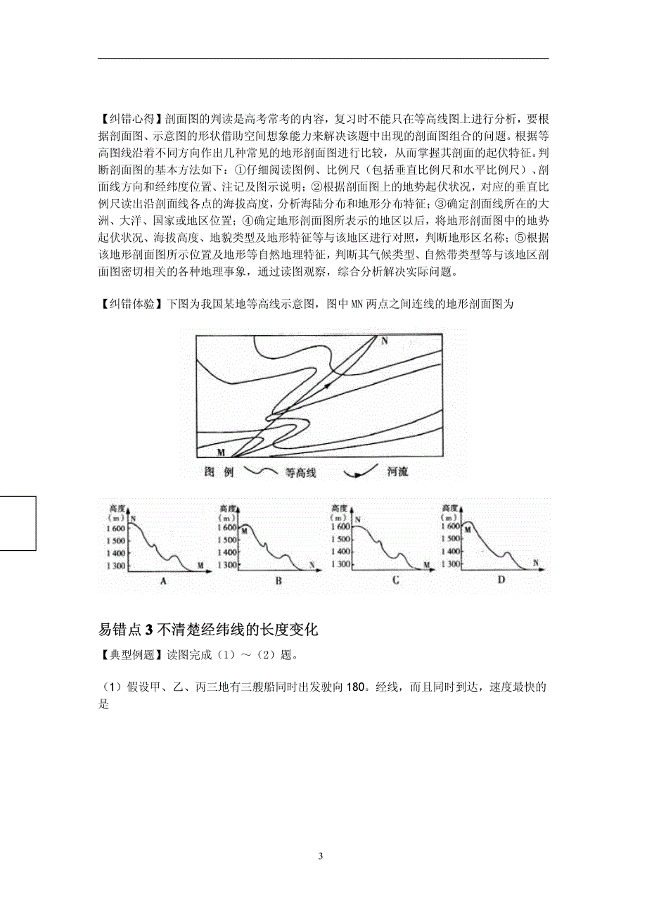 高考地理易错知识点典例解析_第3页