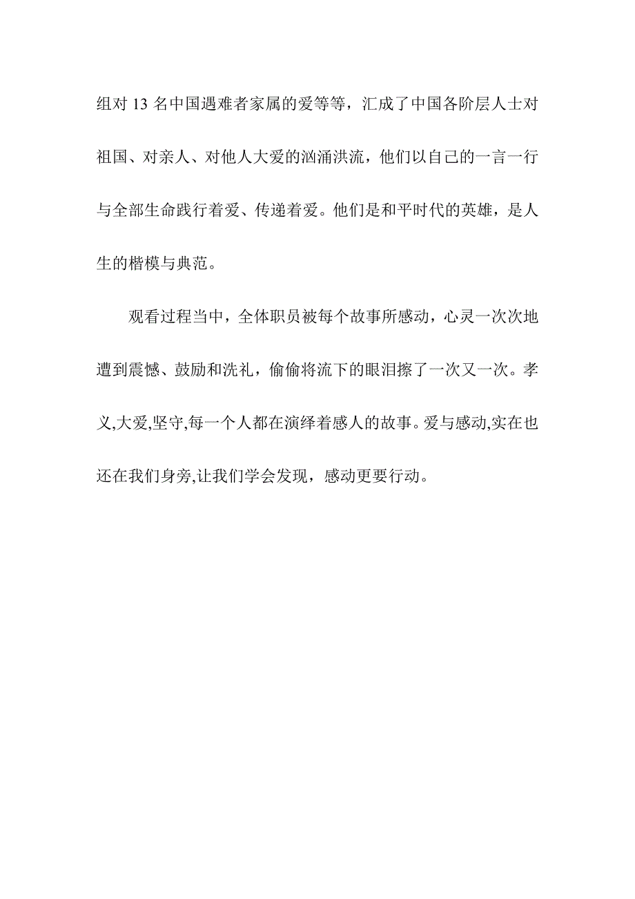 感动中国颁奖晚会观后感_第2页