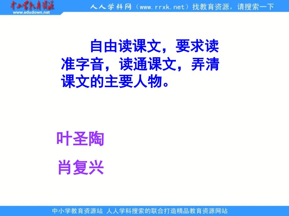 鲁教版四年级上册《那片绿绿的爬山虎》ppt课件1_第3页