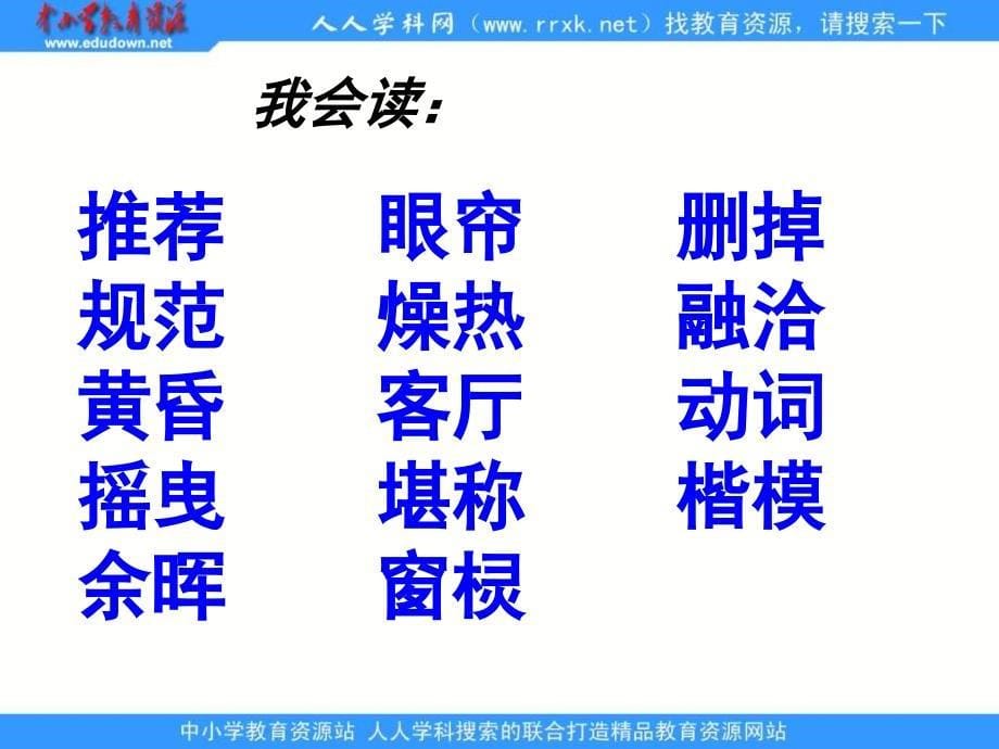 鲁教版四年级上册《那片绿绿的爬山虎》ppt课件1_第5页