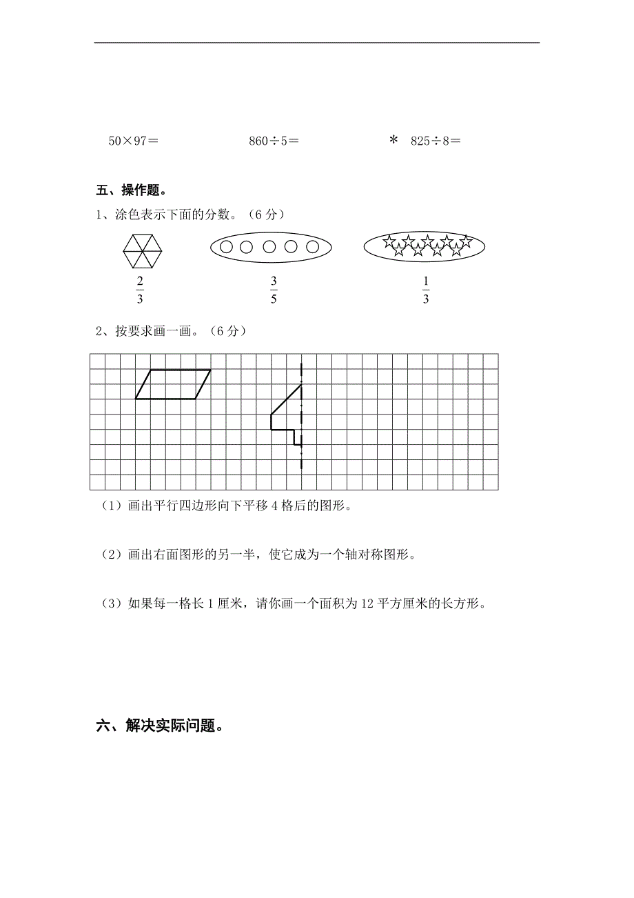 （北师大版）三年级数学下册 期末测试卷9_第3页