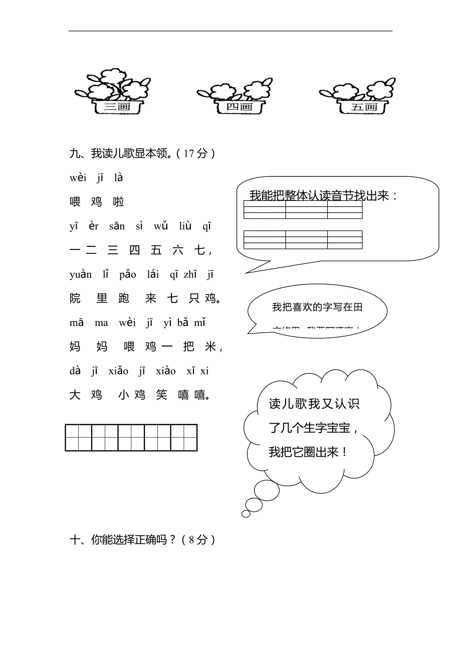 （人教新课标）一年级语文上册期末考试试卷（一）_第3页