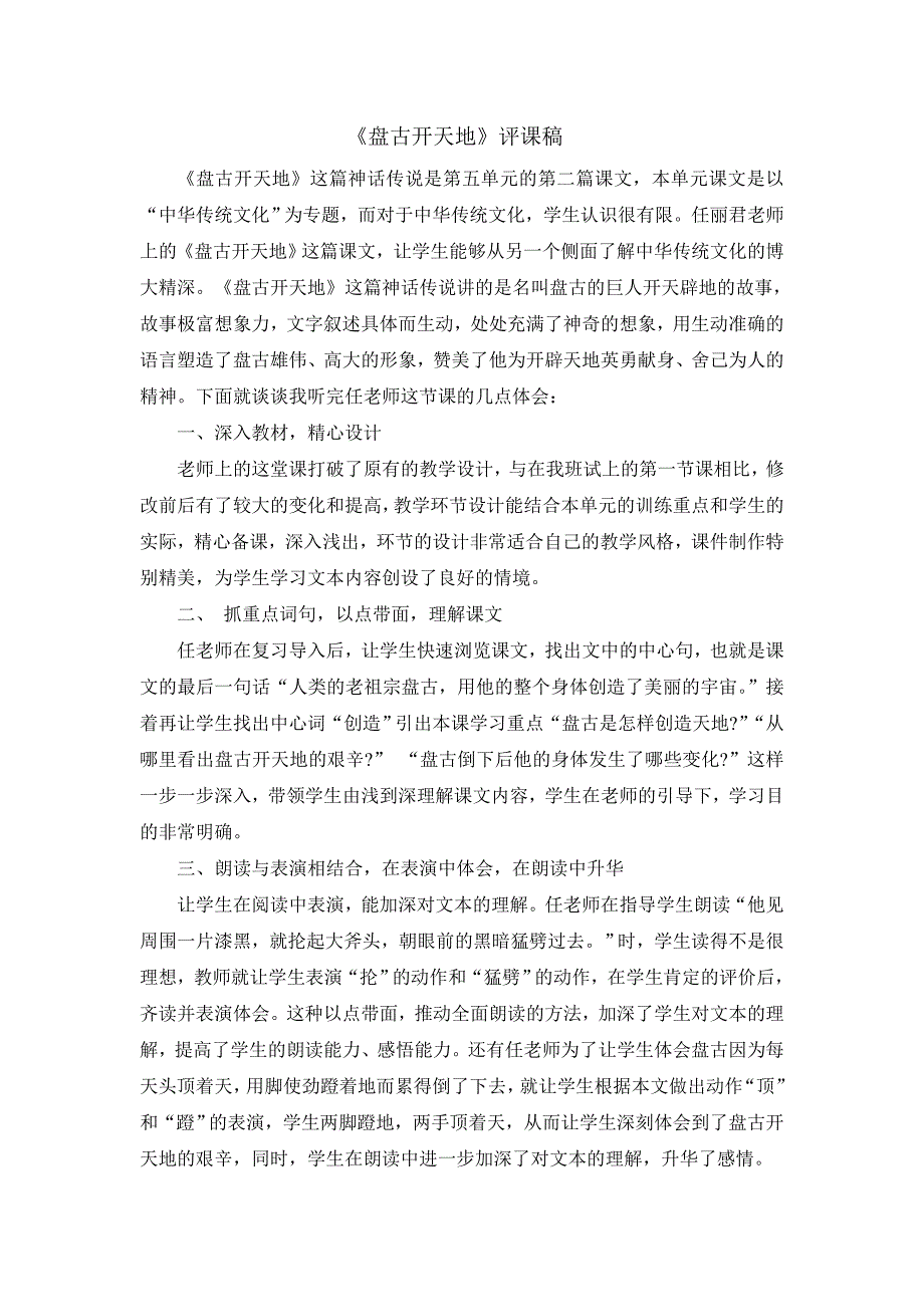 盘古开天地评课_第1页