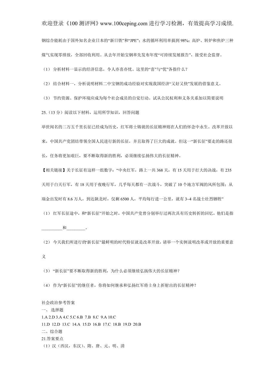 100测评网2007年绍兴市中考社会政治试卷和答案_第5页