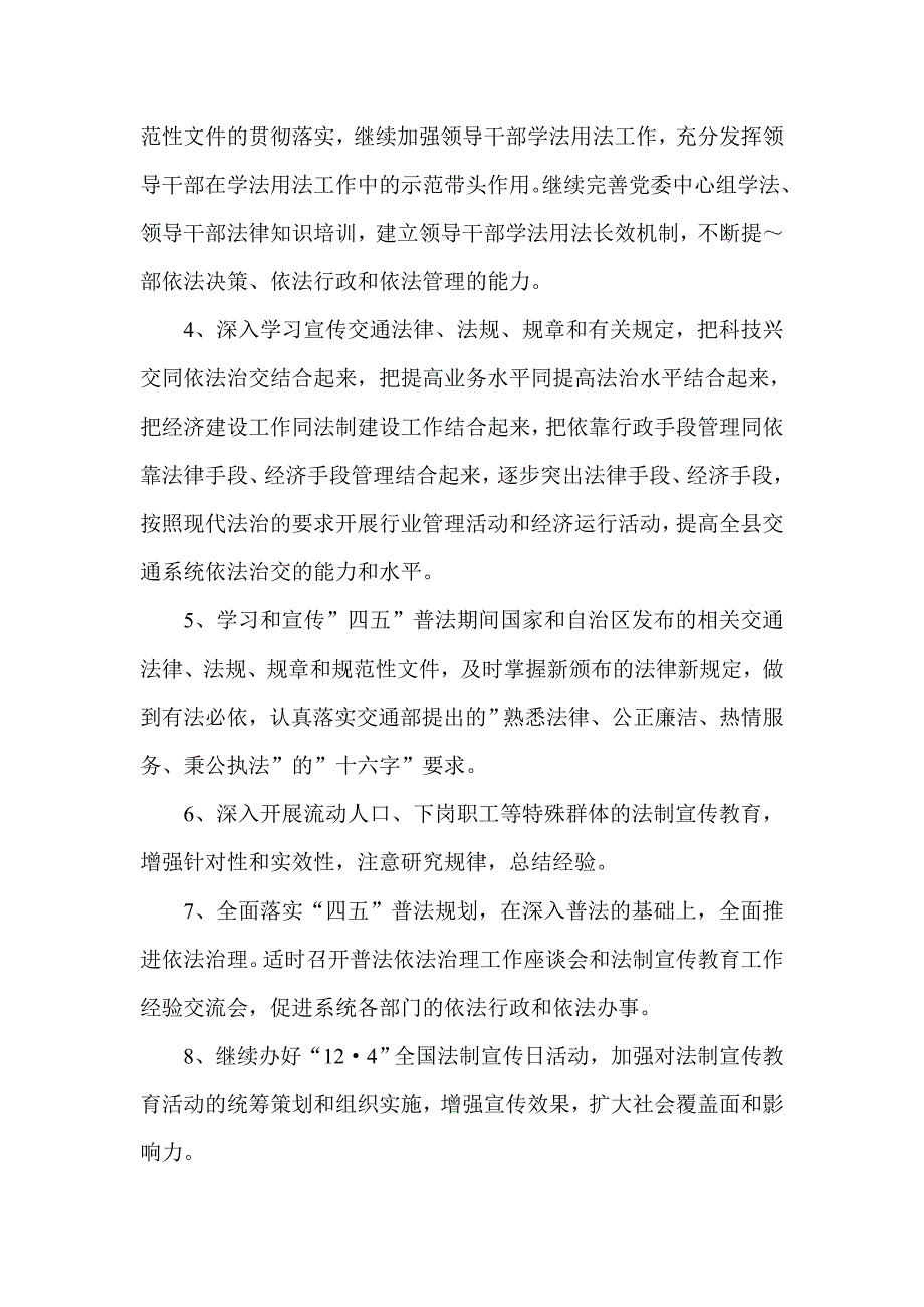 交通局度普法依法治理工作计划_第2页