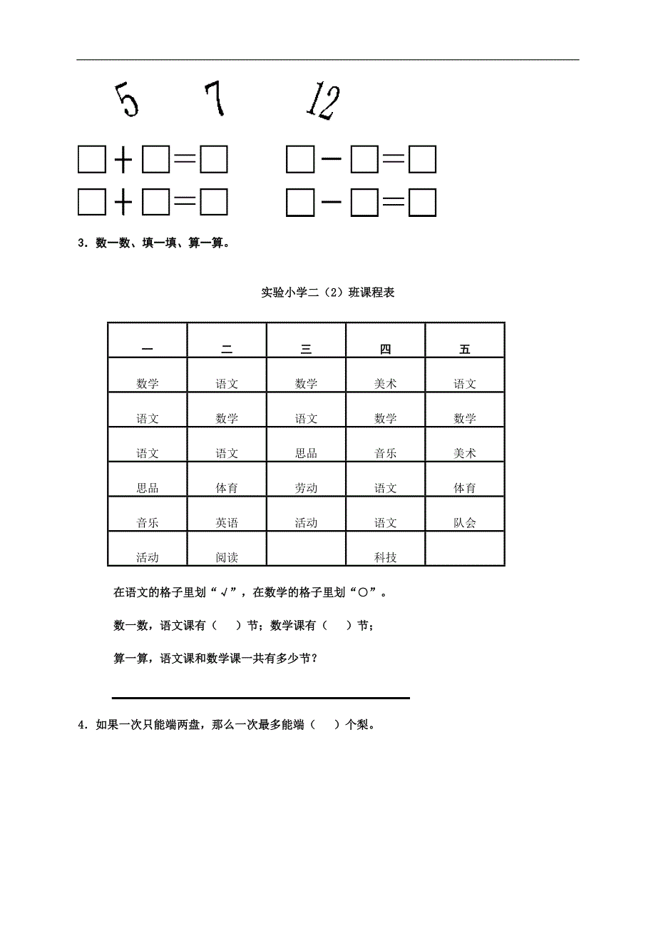 （人教版）一年级数学上册 期末质量检测卷_第4页