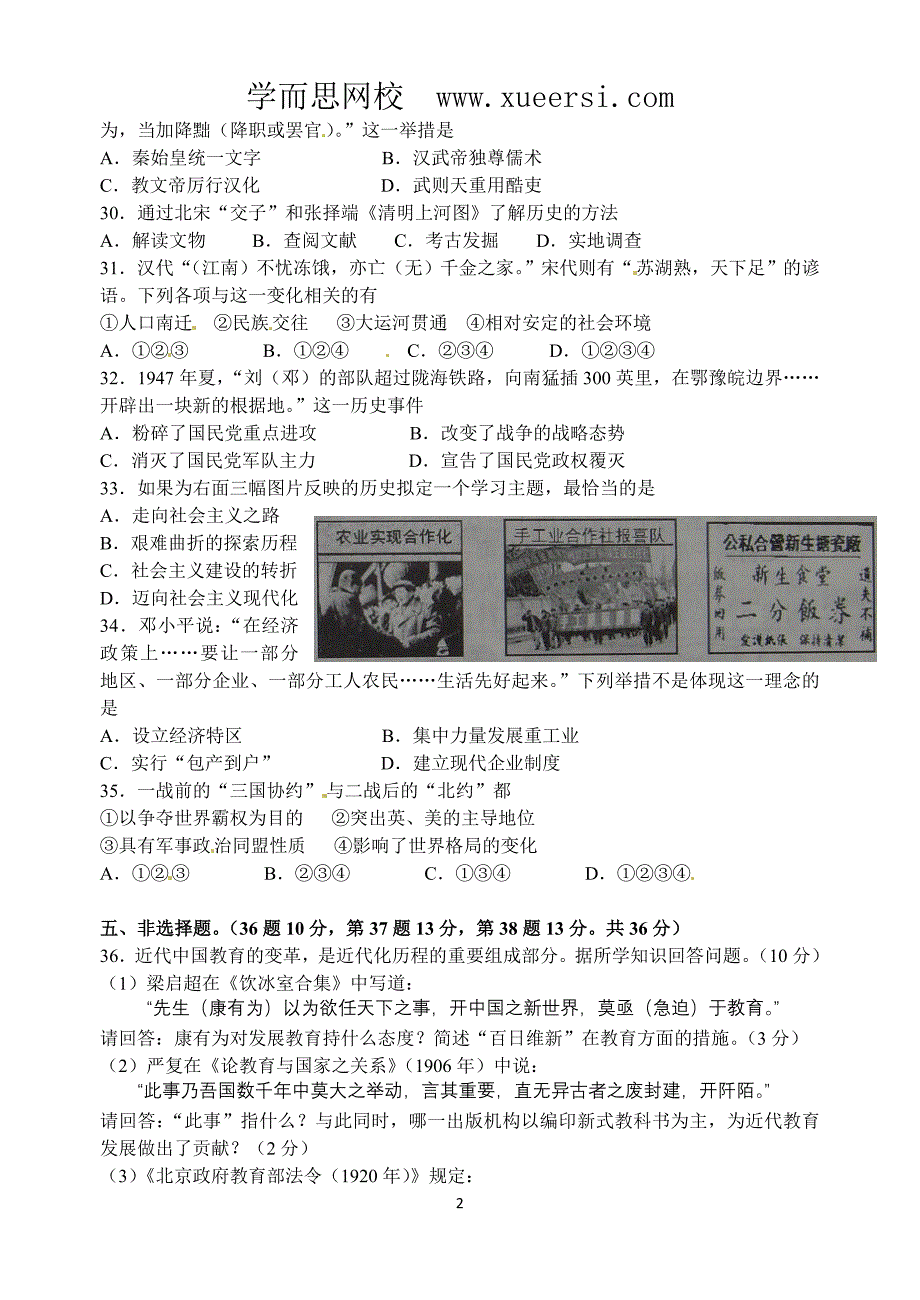 江苏省连云港市2012年中考历史试题_第2页