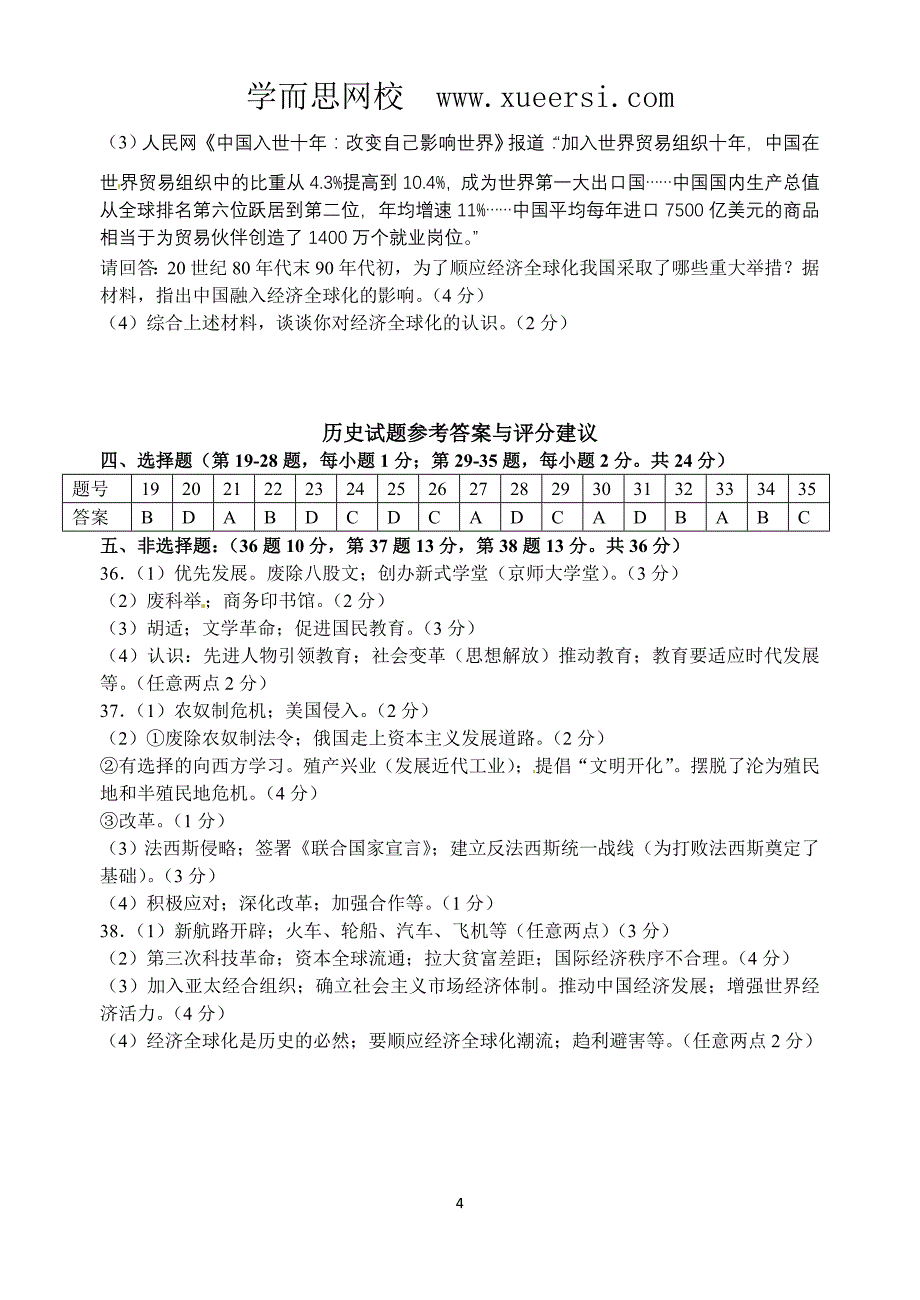 江苏省连云港市2012年中考历史试题_第4页