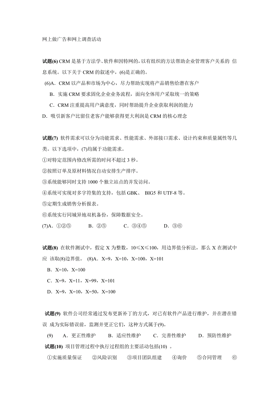 上半上午试题分析与解答_第2页