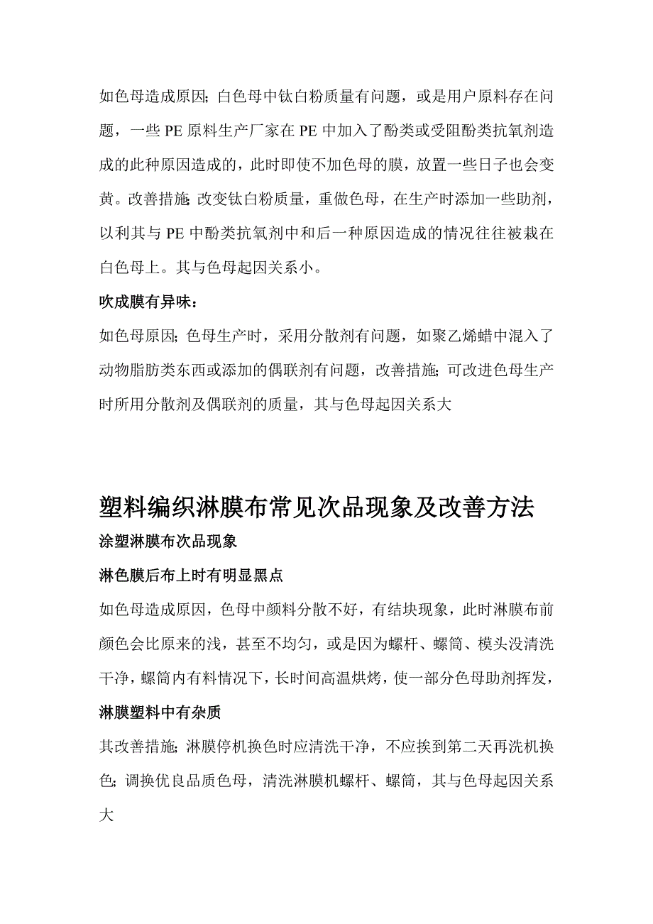 薄膜表面有晶点_第2页