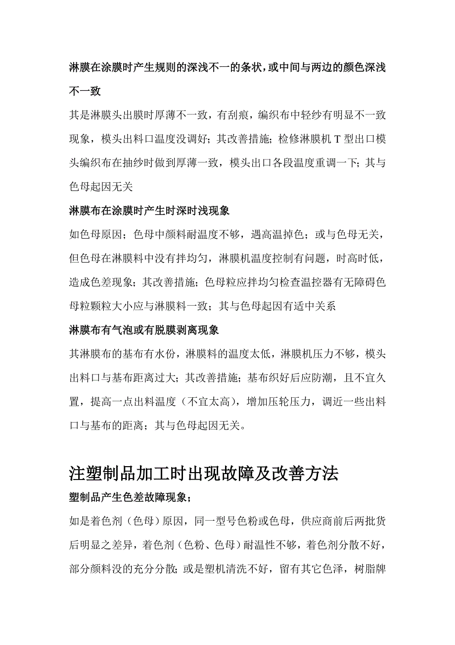 薄膜表面有晶点_第4页