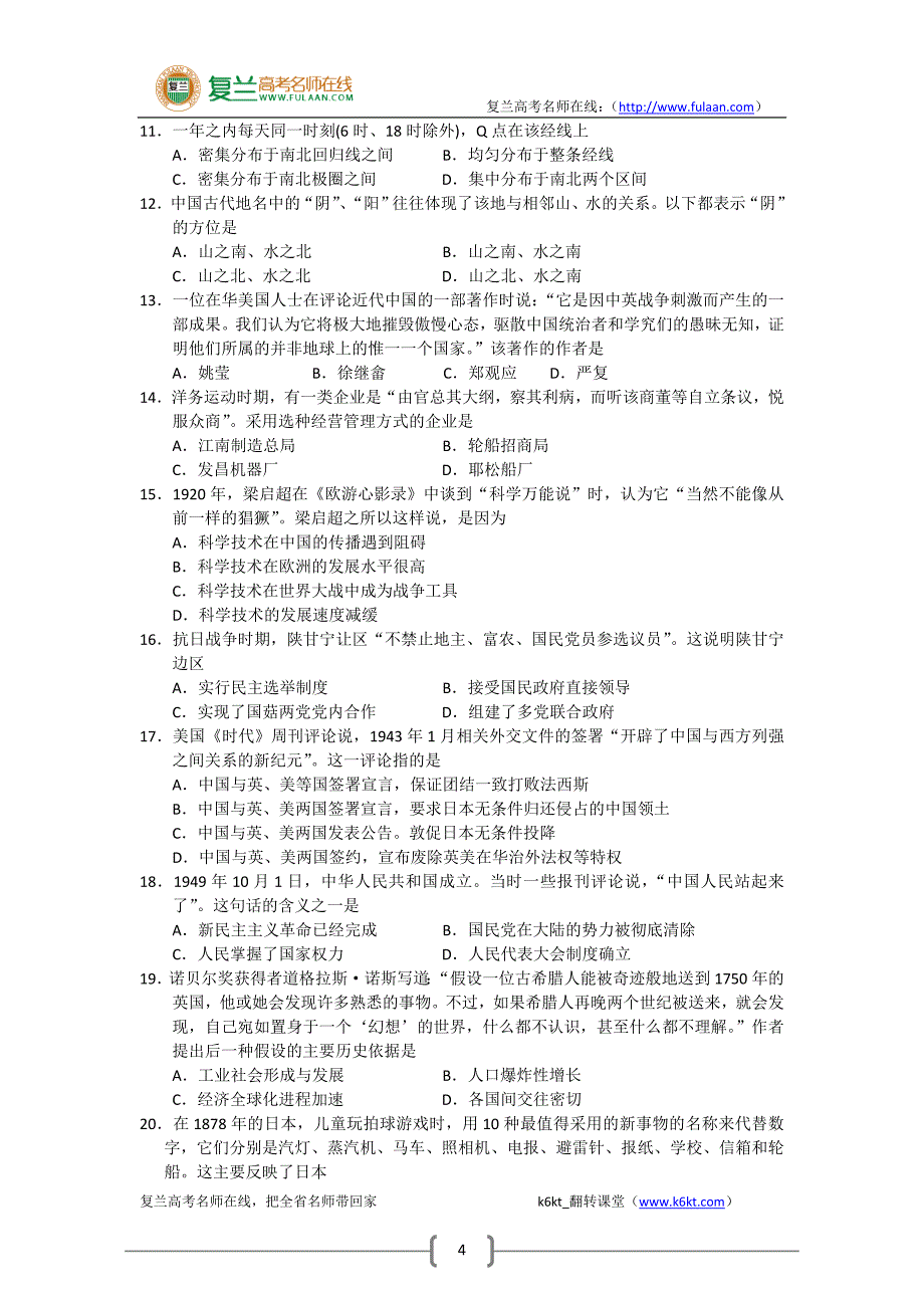 2008年高考试题——文综全国卷1-精编解析版_第4页