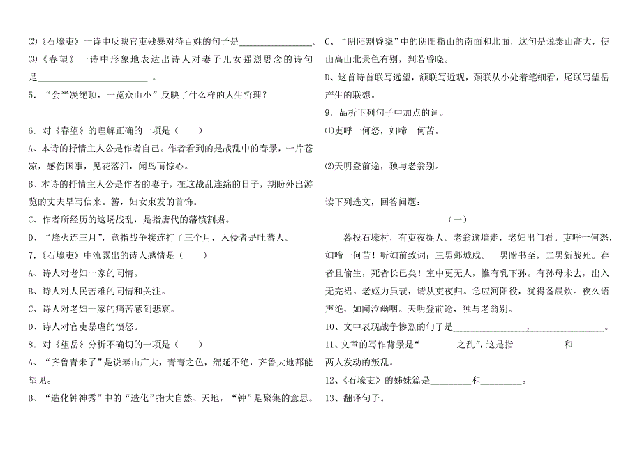 杜甫诗三首讲学稿_第4页