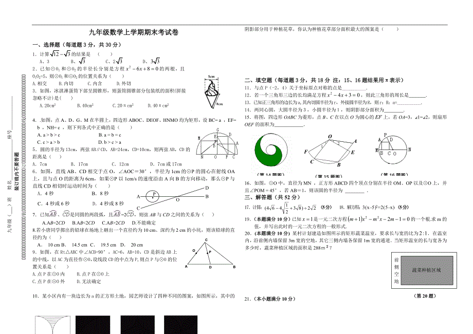 九年级上学期数学期末考试模拟试卷及答案11_第1页