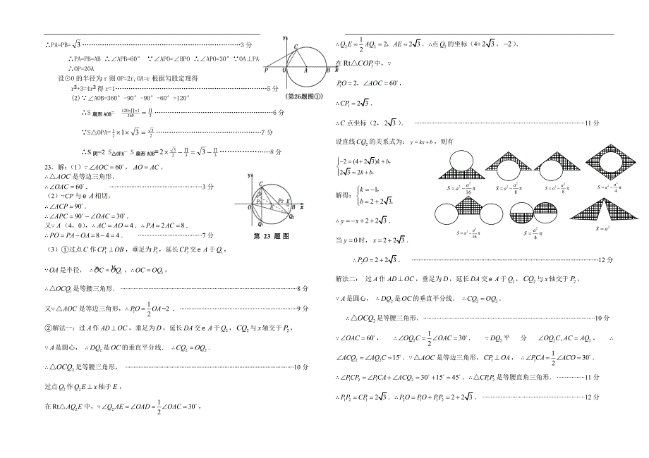 九年级上学期数学期末考试模拟试卷及答案11_第3页