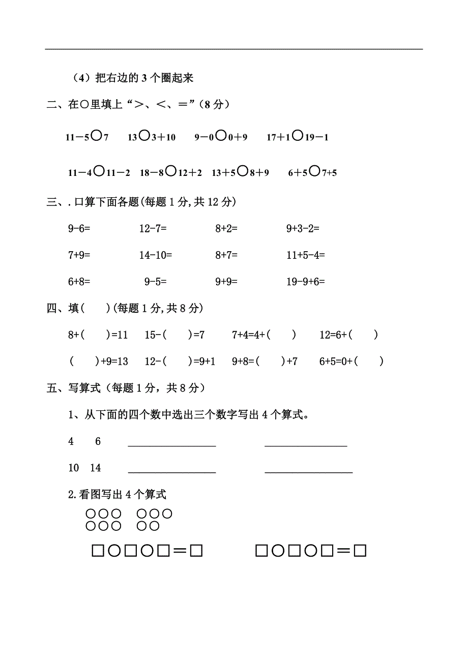 （人教新课标）一年级数学上册 期末测试2_第2页