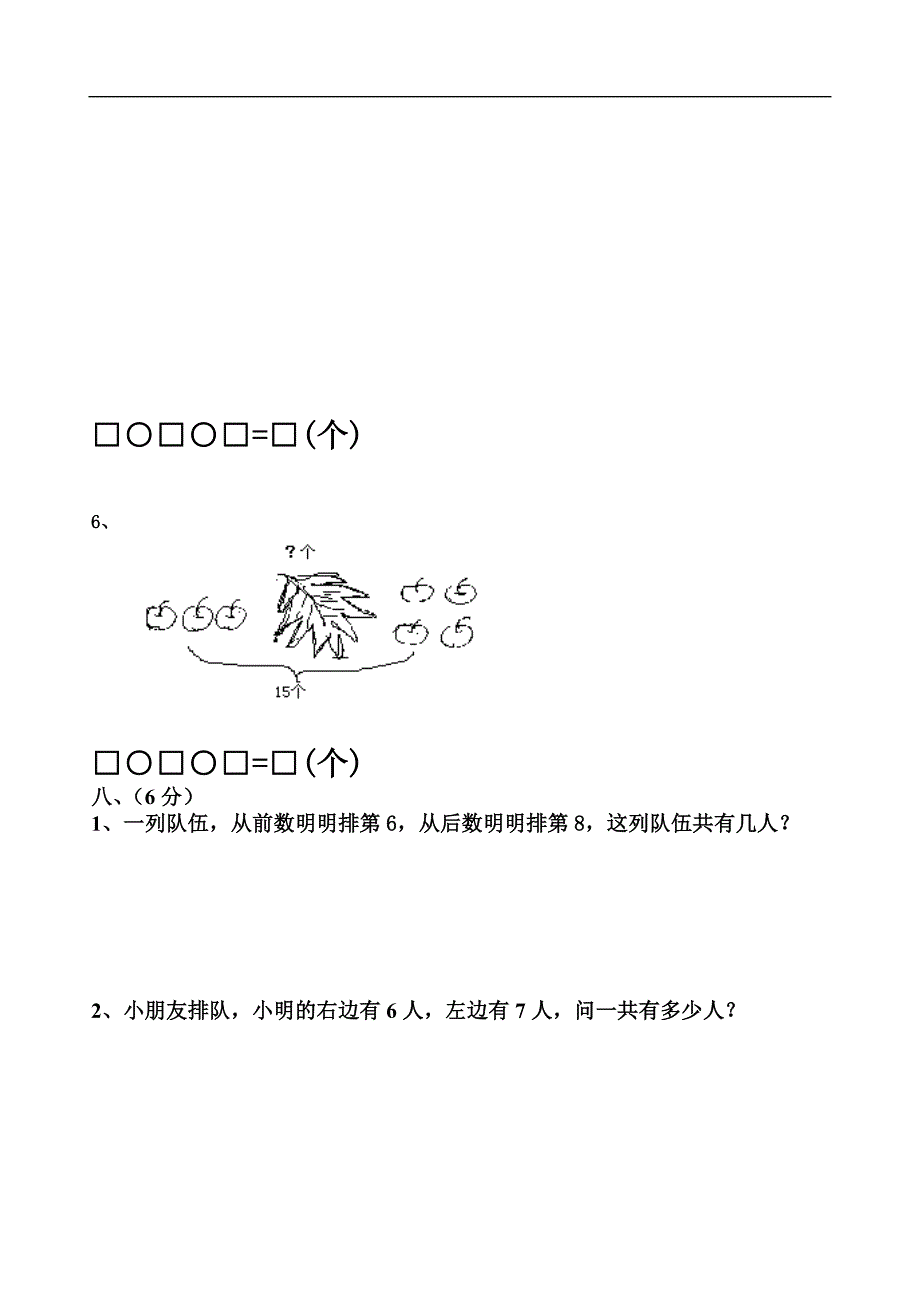 （人教新课标）一年级数学上册 期末测试2_第4页