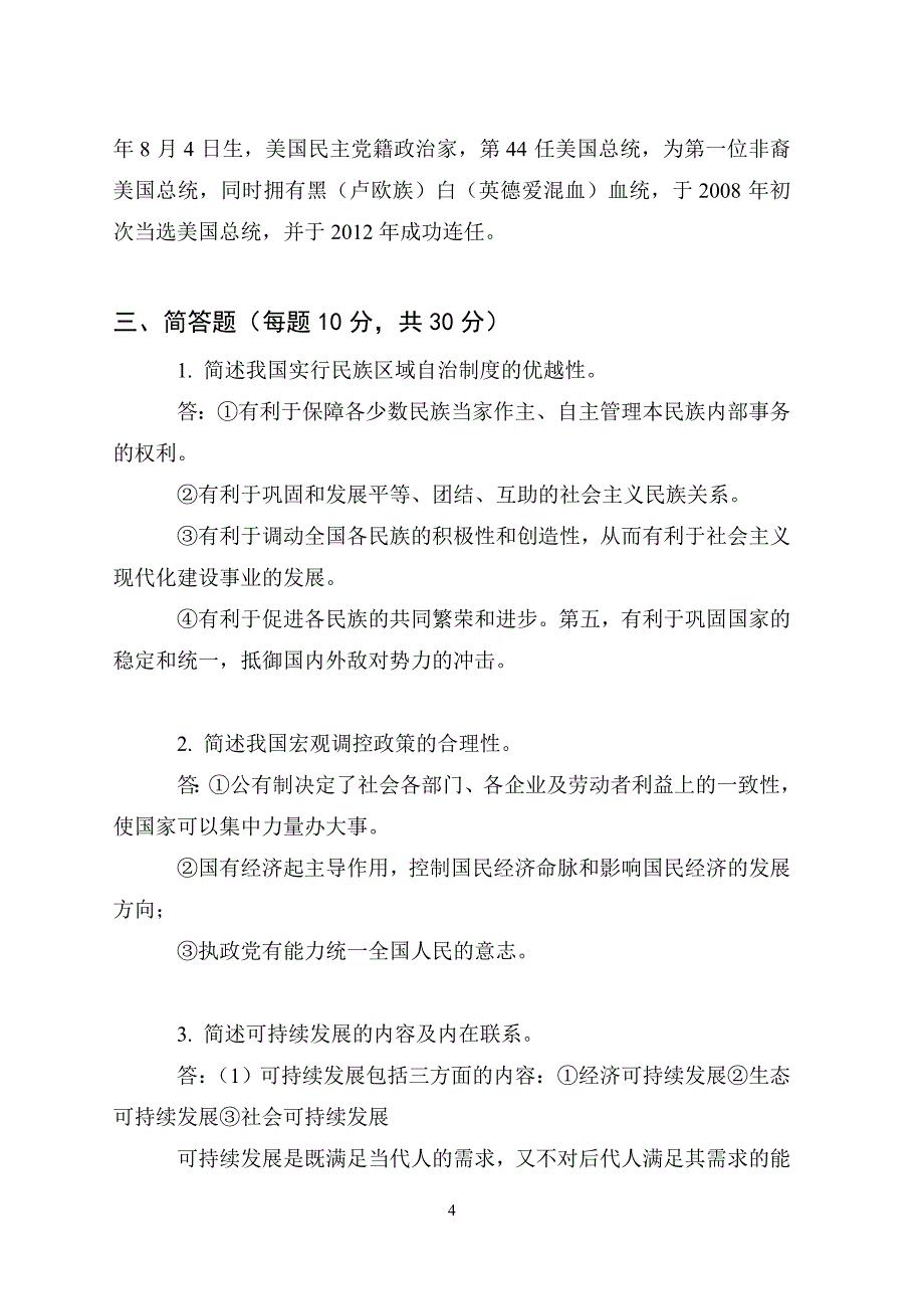 2009年本科招生考试_第4页