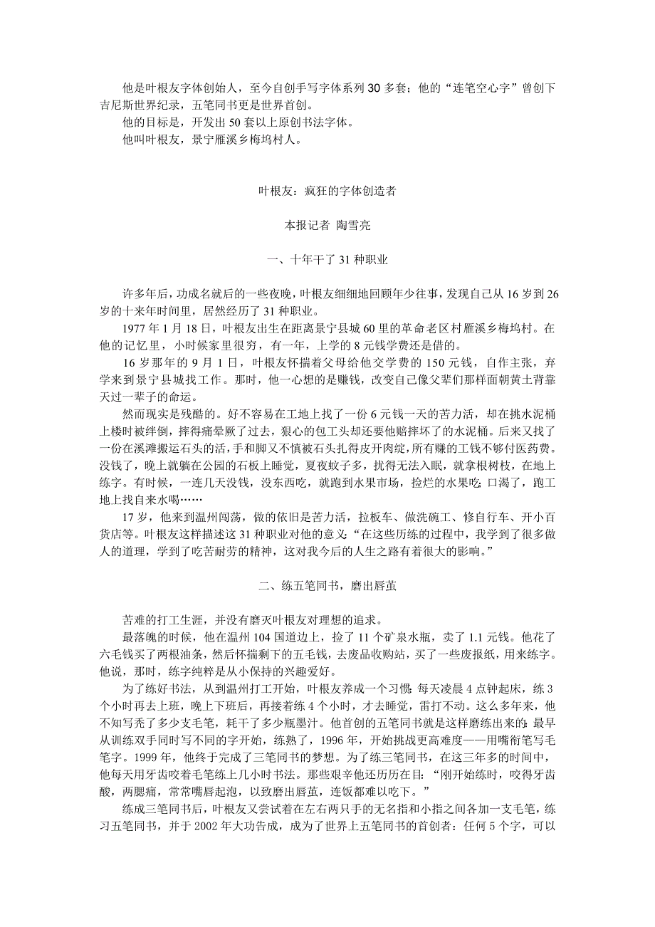 叶根友：疯狂的字体创造者_第1页