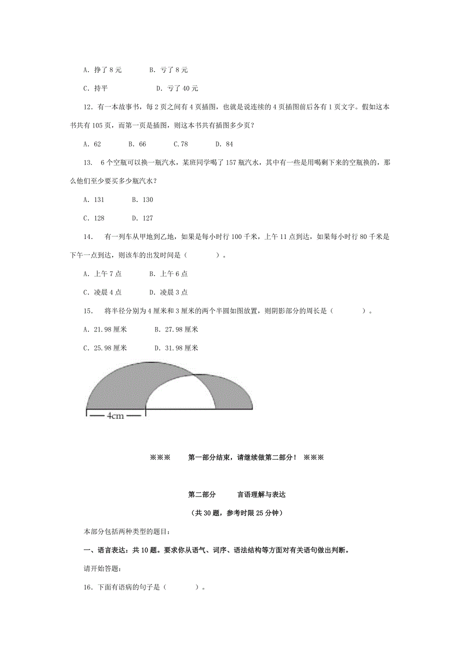 2007年安徽公务员考试行测真题_第3页