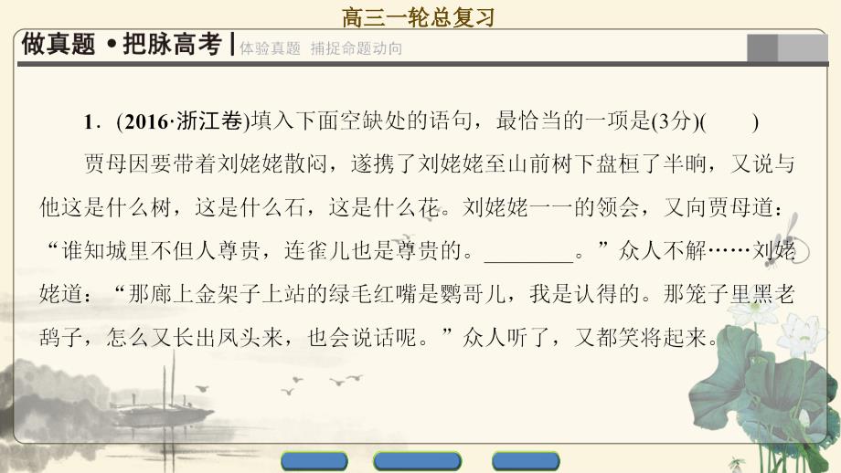 2018一轮浙江语文课件：第1部分 专题7 考点1 选用句式_第4页