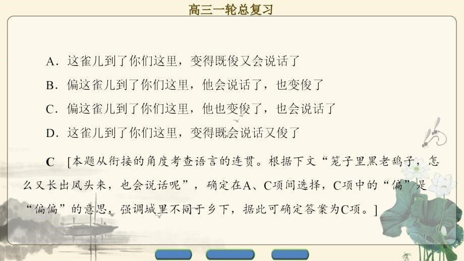 2018一轮浙江语文课件：第1部分 专题7 考点1 选用句式_第5页