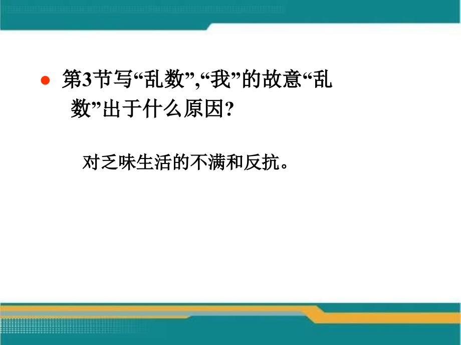 伯尔《在桥边》 教学课件_第4页