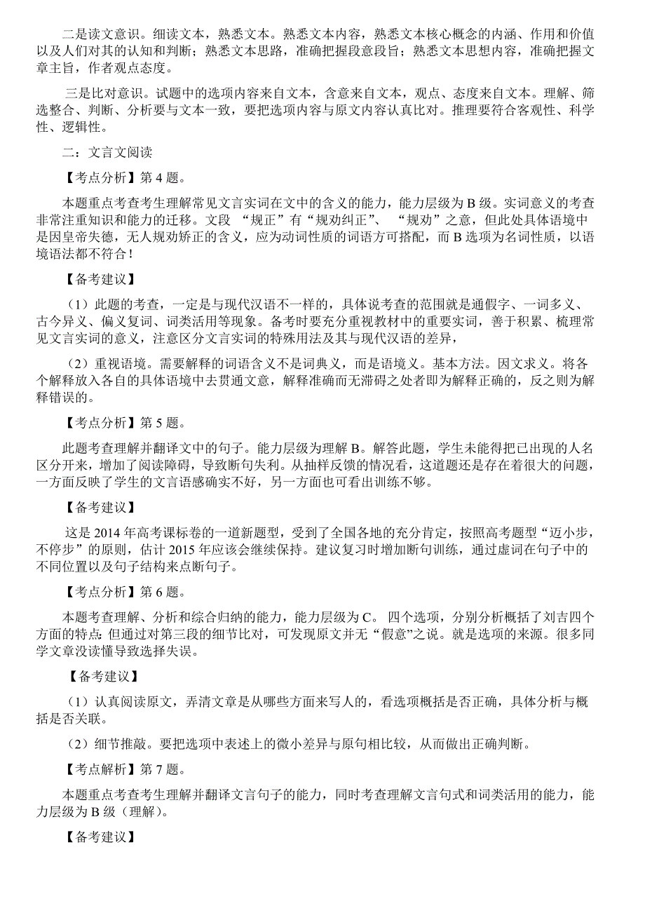 云南省次统测质量分析_第2页