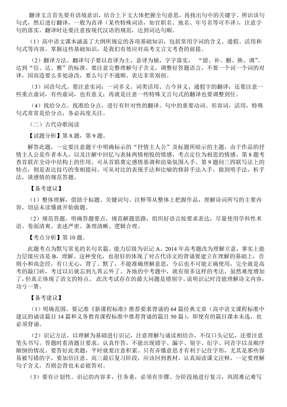 云南省次统测质量分析_第3页