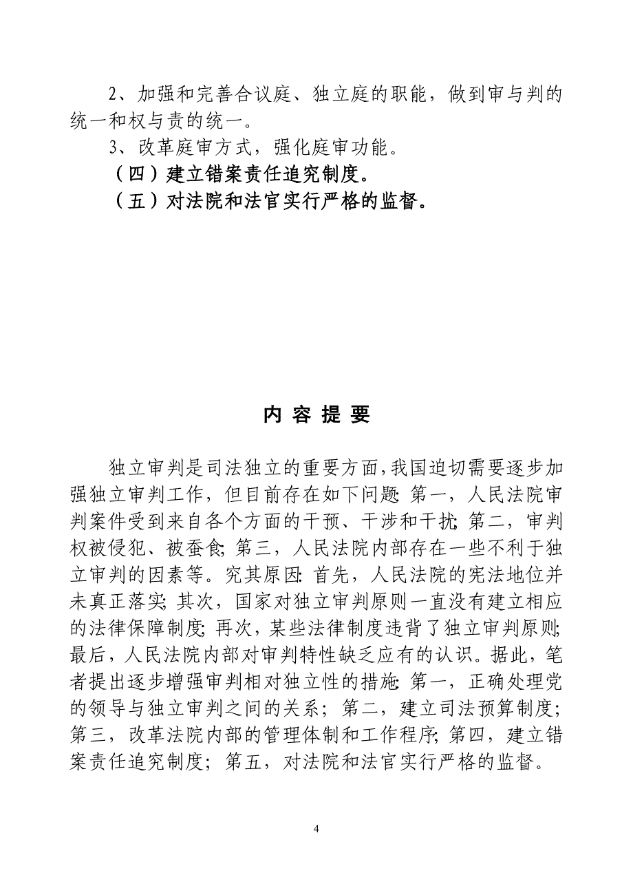 法院依法独立行使审判权_第4页