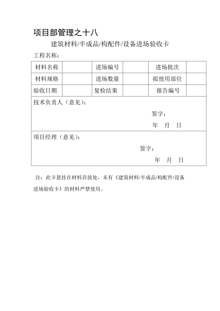 建筑材料半成品构配件设备进场验收记录_第2页