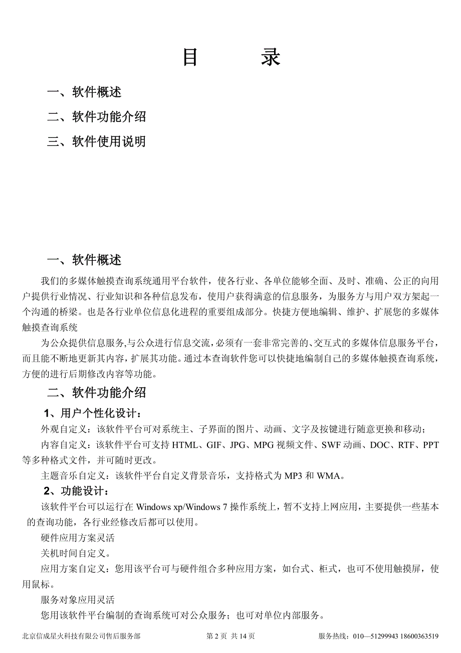 星火查询系统软件使用说明书_第2页