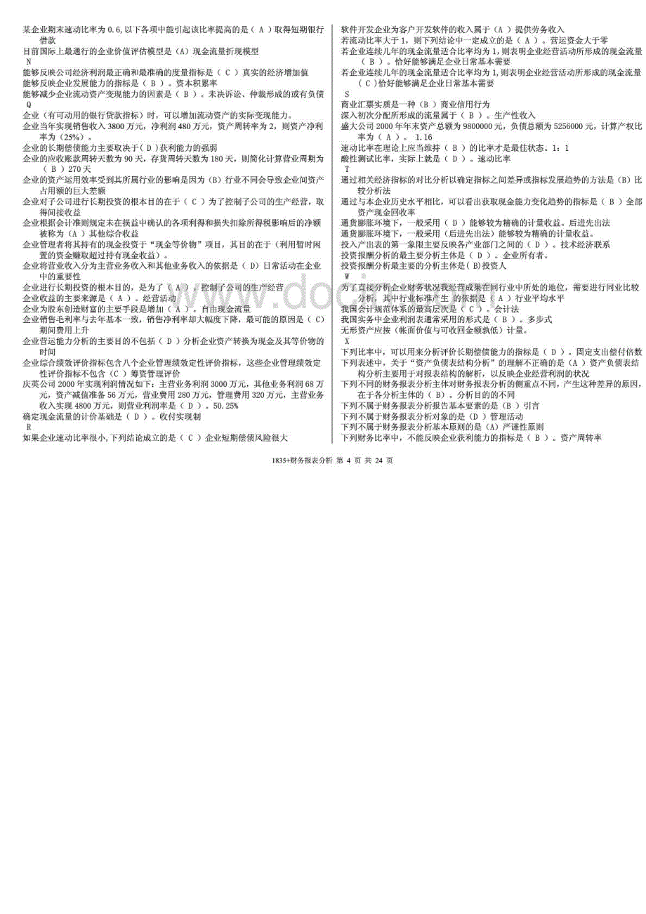 中央电大《财务报表分析》期末复习资料必备考试（拼音排序版本）_第4页