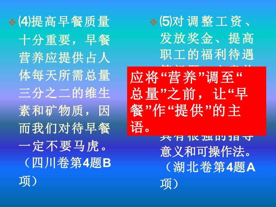 2007高考专题复习之病句（十二）_第4页