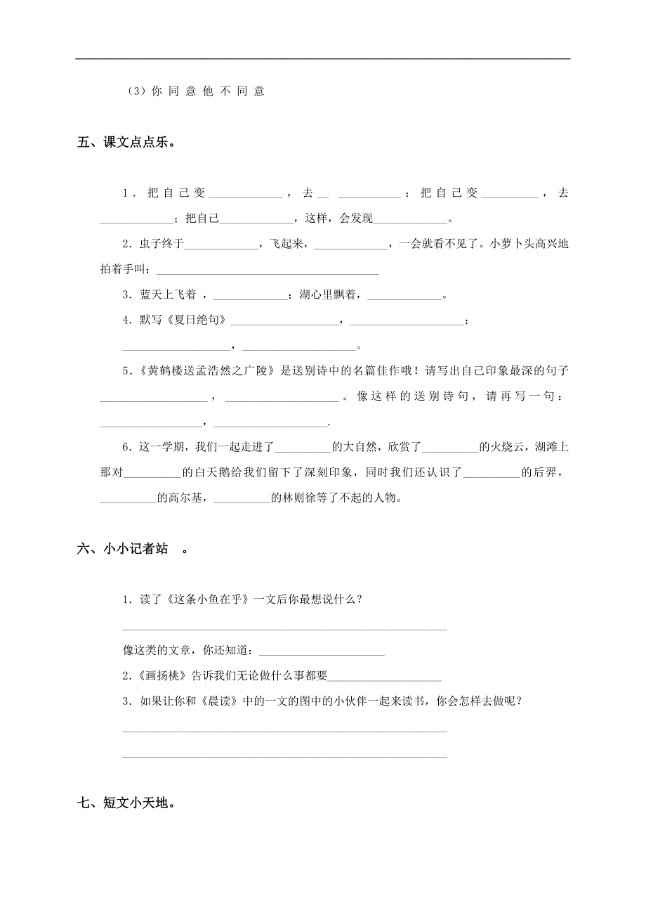 （冀教版）三年级语文上册期末综合能力测试题_第3页