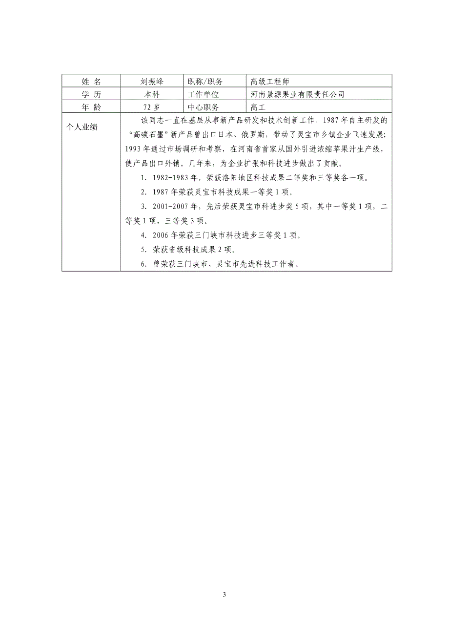 景源果业研发项目_第3页