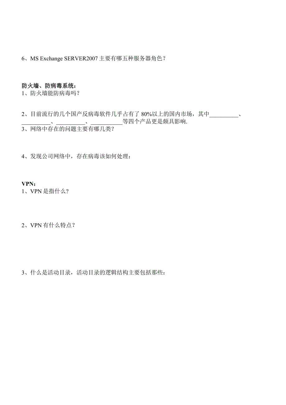 技术支持工程师面试试题2015_第2页