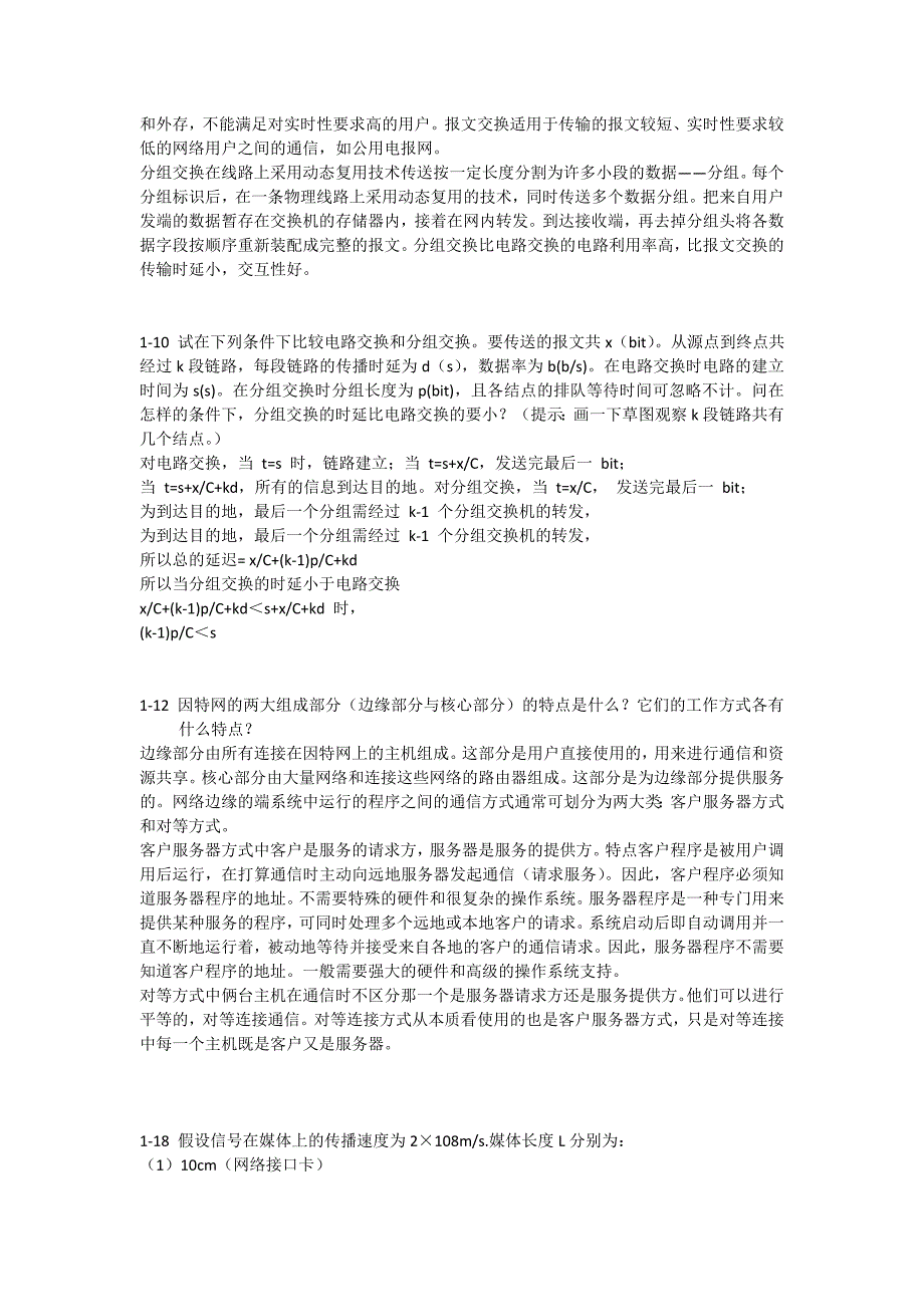 计算机网络思考题和答案_第4页