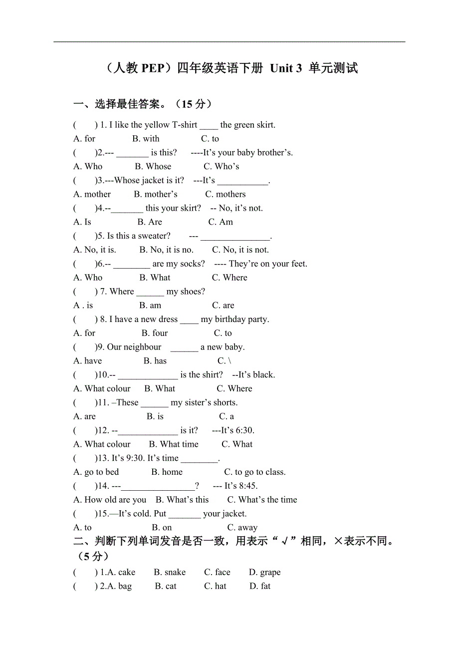 （人教PEP）四年级英语下册 Unit 3 单元测试_第1页