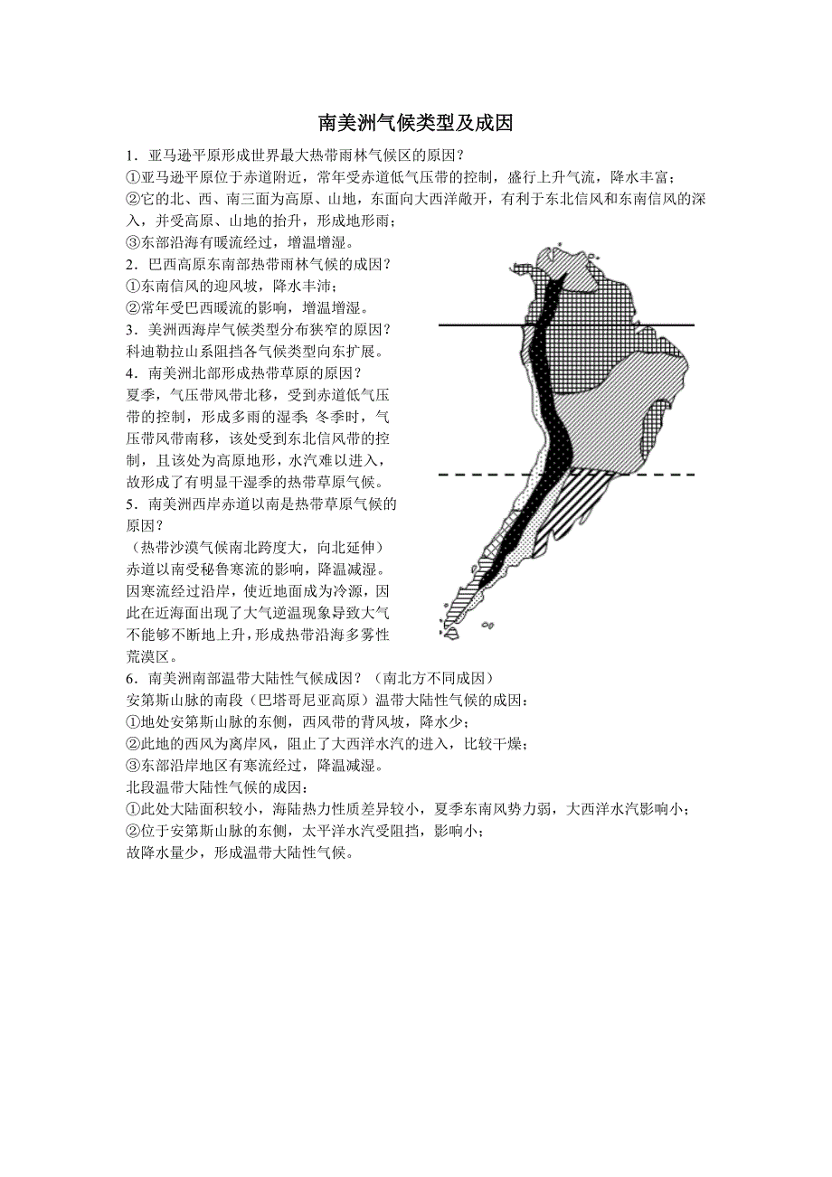 南美洲气候类型及成因_第1页