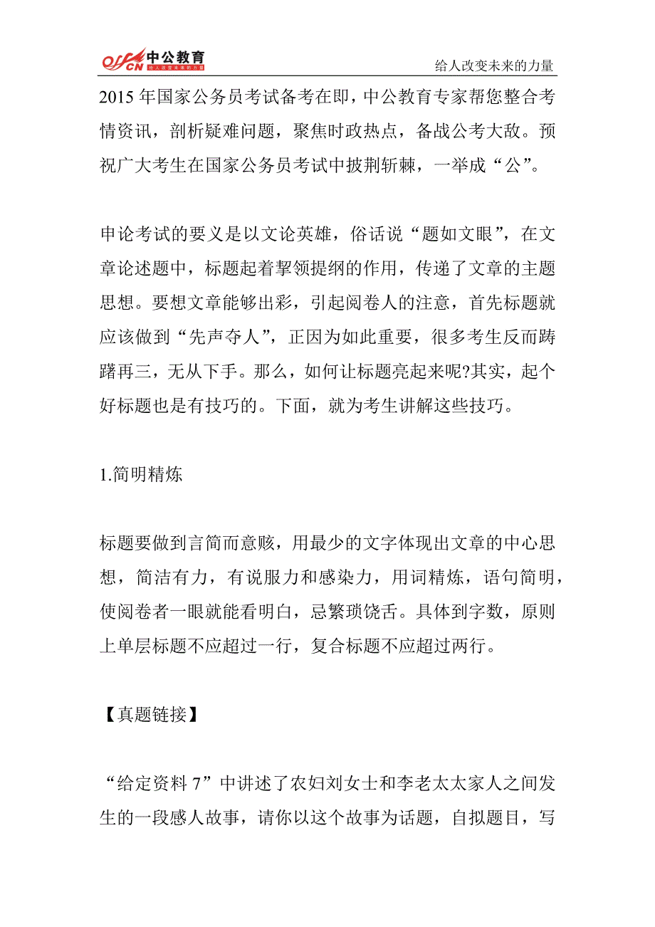 2014年甘肃省公务员考试行测申论模拟试题(27)_第1页