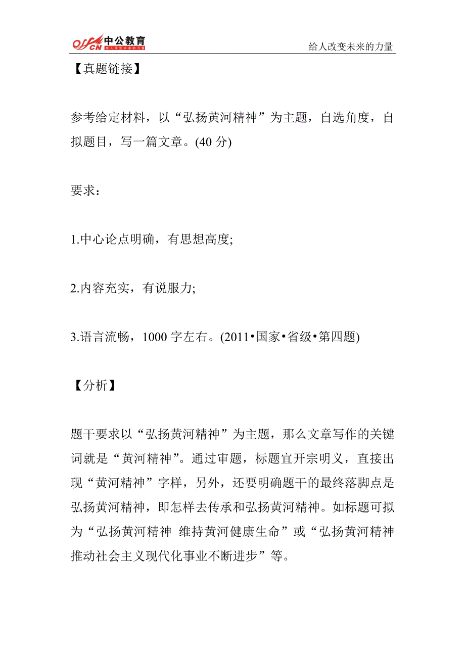 2014年甘肃省公务员考试行测申论模拟试题(27)_第3页