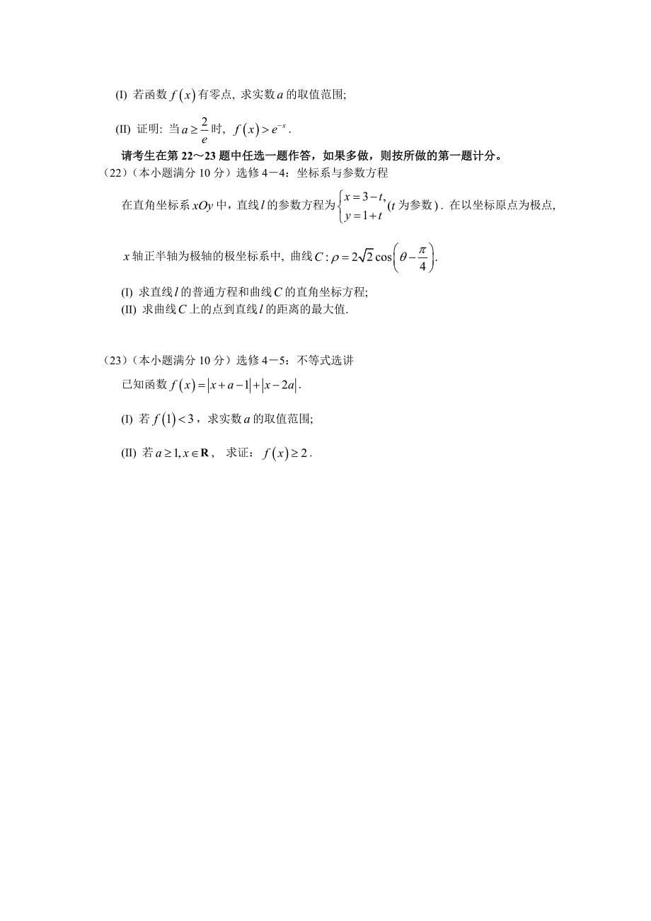 广州市高中毕业班综合测试文科数学试题（一）含答案_第5页